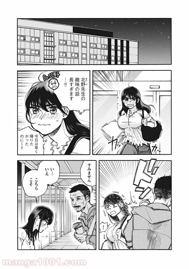 ざんげ飯 第5話 - Page 2