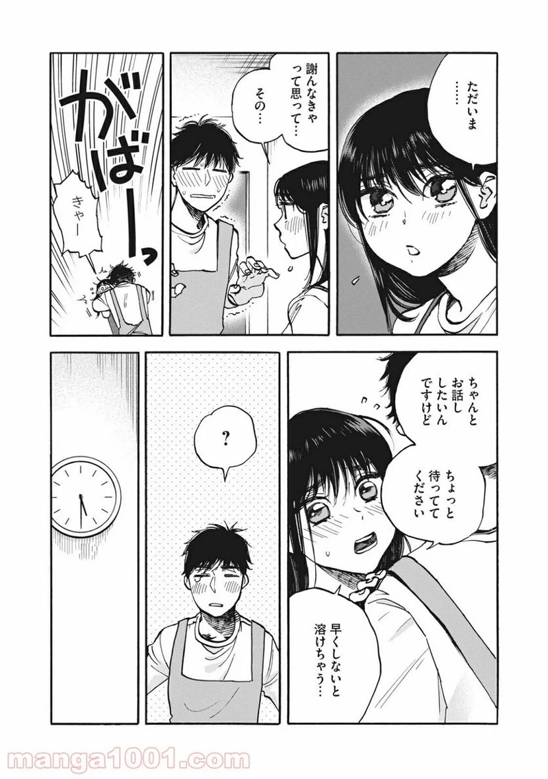 ざんげ飯 第10話 - Page 10