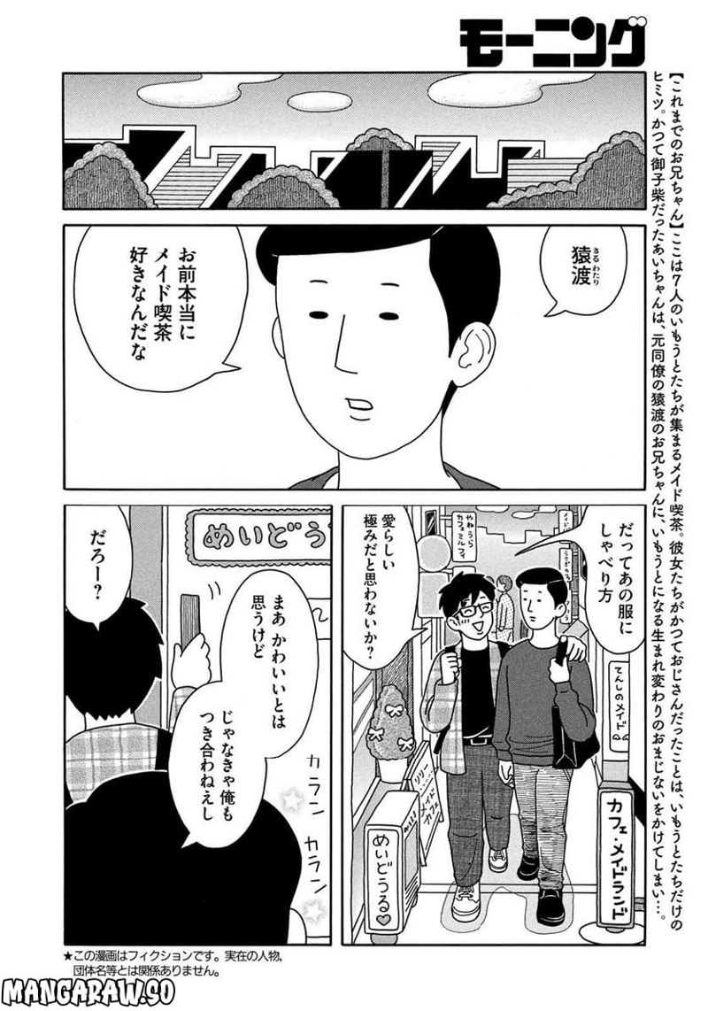 Bye-Bye アタシのお兄ちゃん 第8話 - Page 2