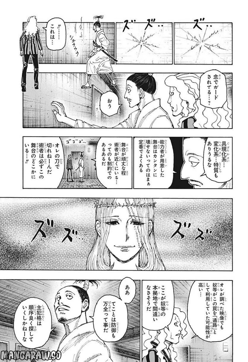 HUNTER X HUNTER 第398話 - Page 17
