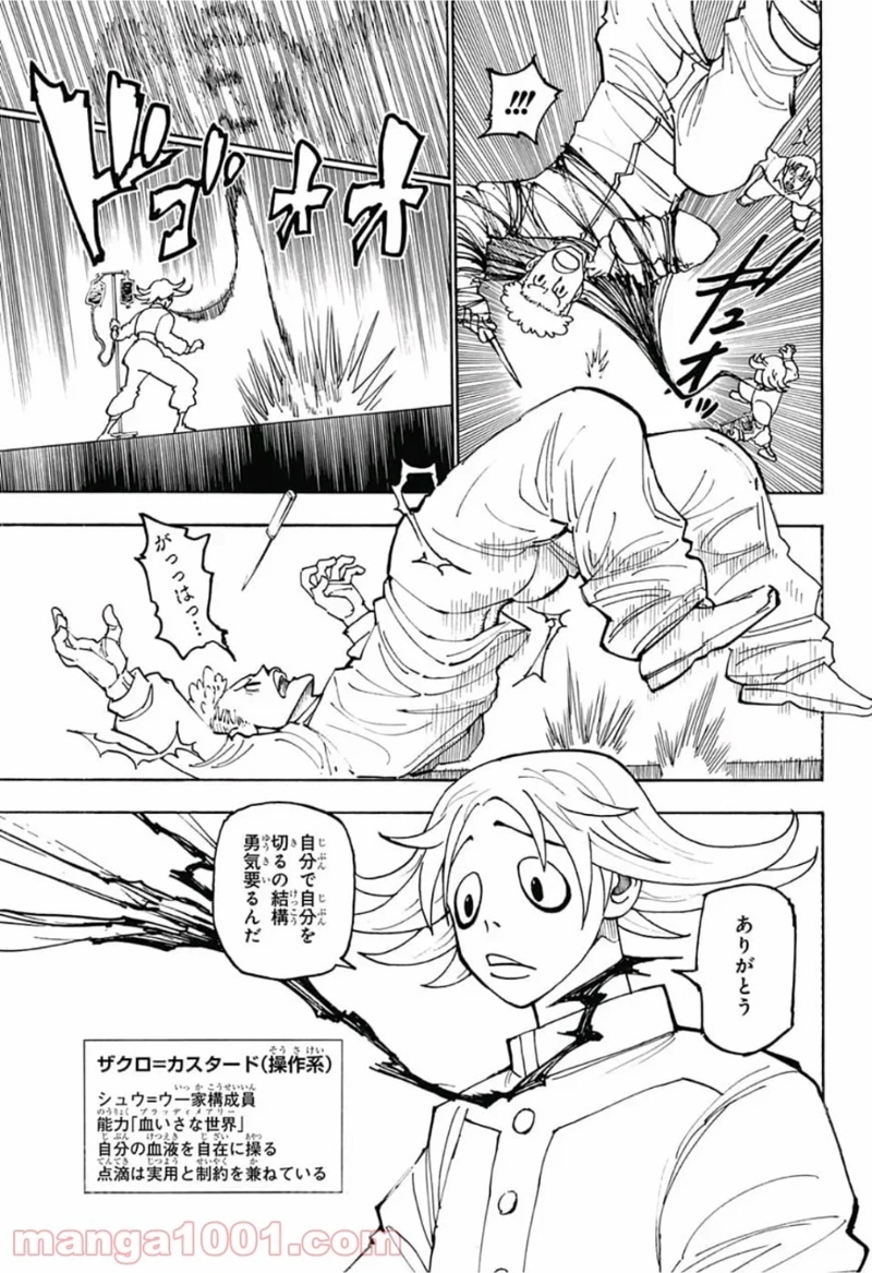 HUNTER X HUNTER 第390話 - Page 15
