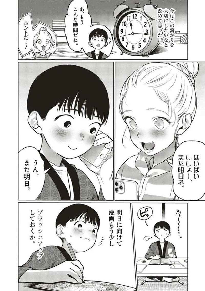 サーシャちゃんとクラスメイトオタクくん 第30話 - Page 10