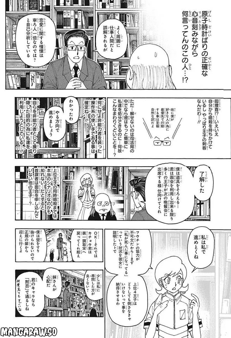 HUNTER X HUNTER 第400話 - Page 10