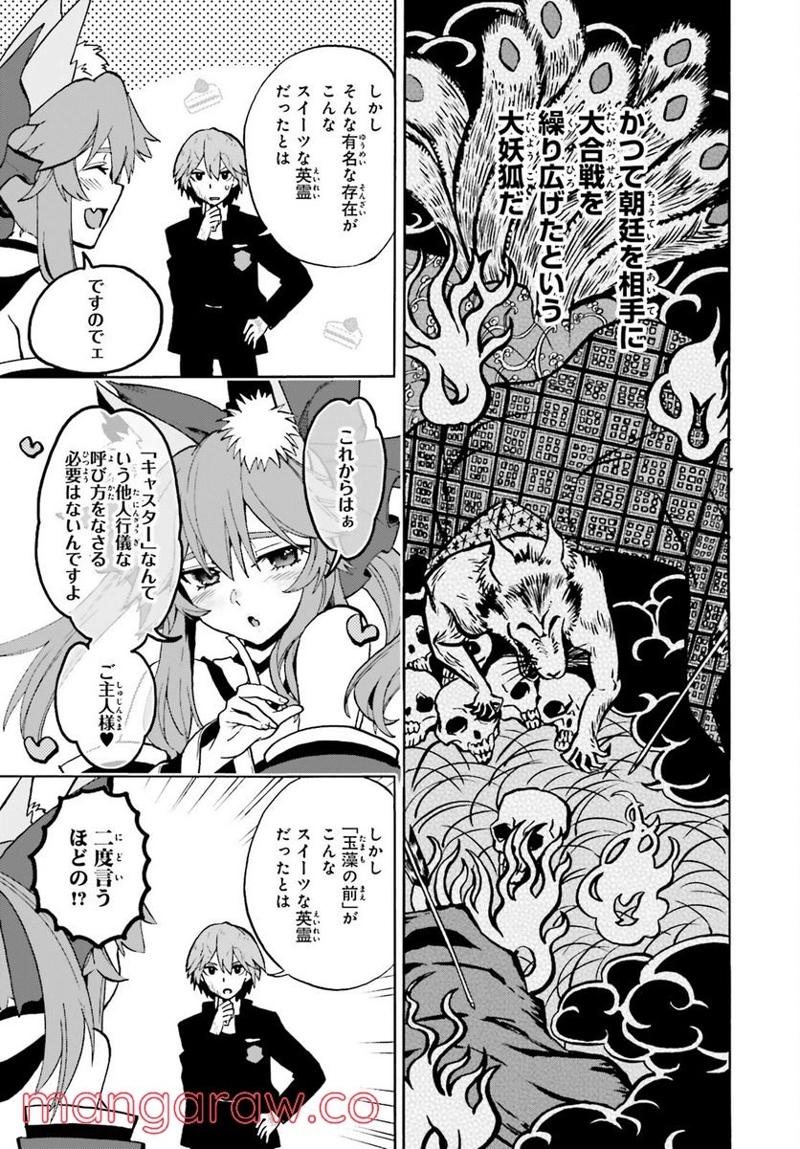 フェイト/エクストラ CCC FOXTAIL 第72話 - Page 3