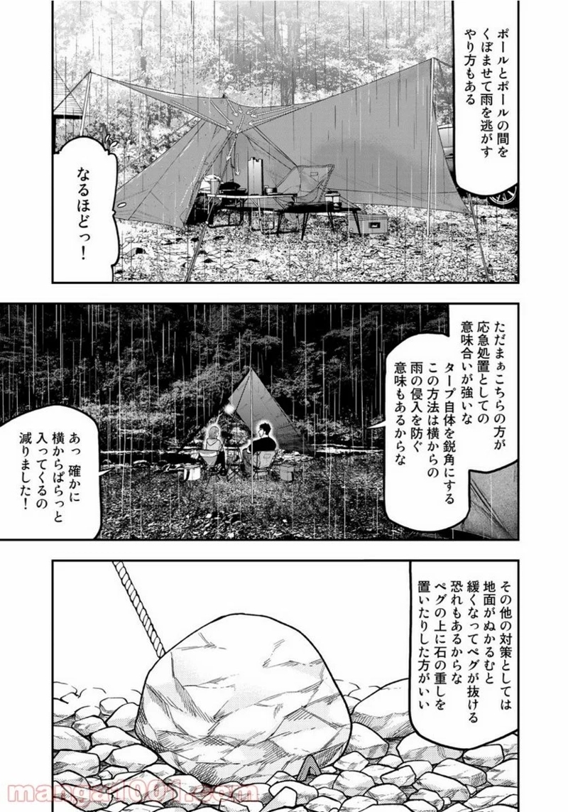 ふたりソロキャンプ 第54話 - Page 17