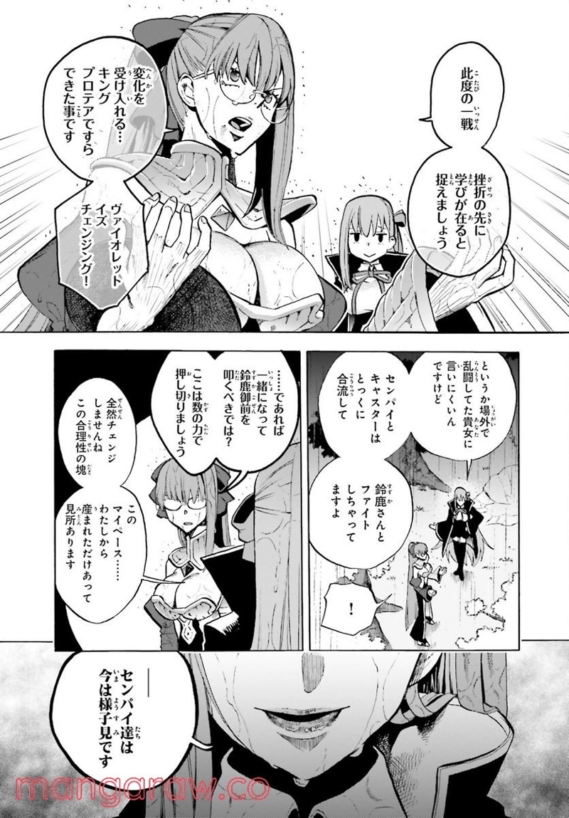 フェイト/エクストラ CCC FOXTAIL 第73話 - Page 7