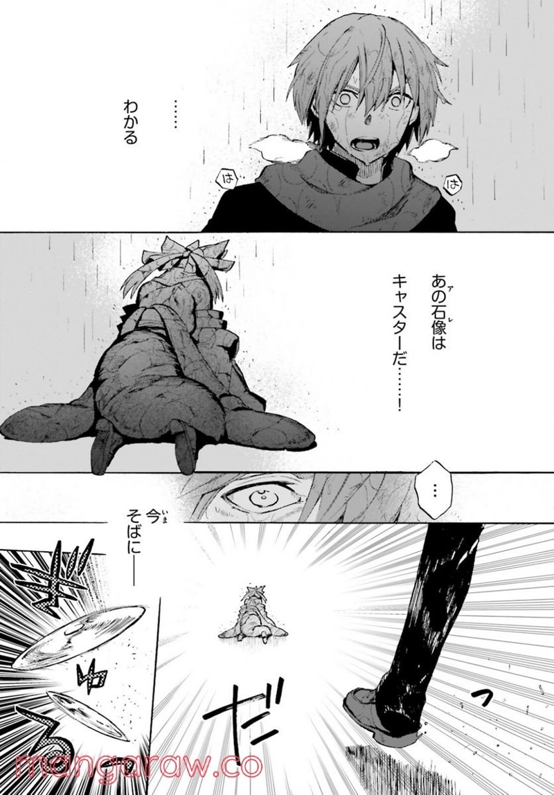フェイト/エクストラ CCC FOXTAIL 第69話 - Page 13
