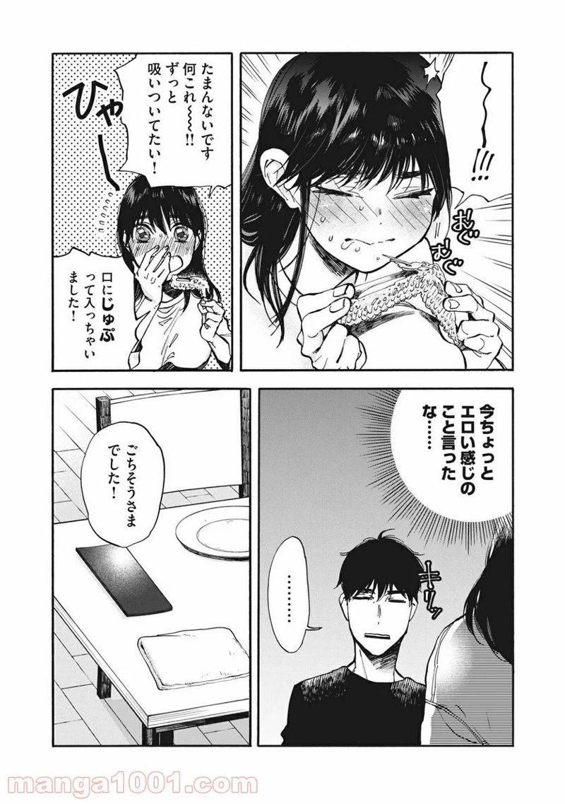 ざんげ飯 第5話 - Page 12