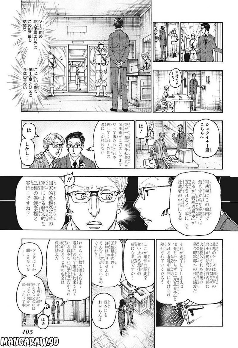 HUNTER X HUNTER 第400話 - Page 11