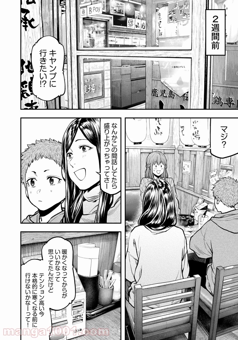 ふたりソロキャンプ 第76話 - Page 4