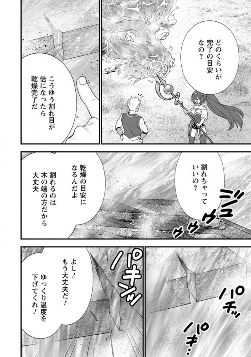 Aランク冒険者のスローライフ 第29.2話 - Page 8