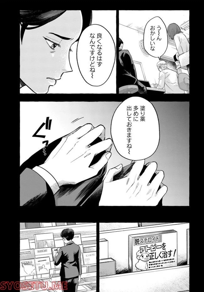 神辺先生の当直ごはん 第15.1話 - Page 11