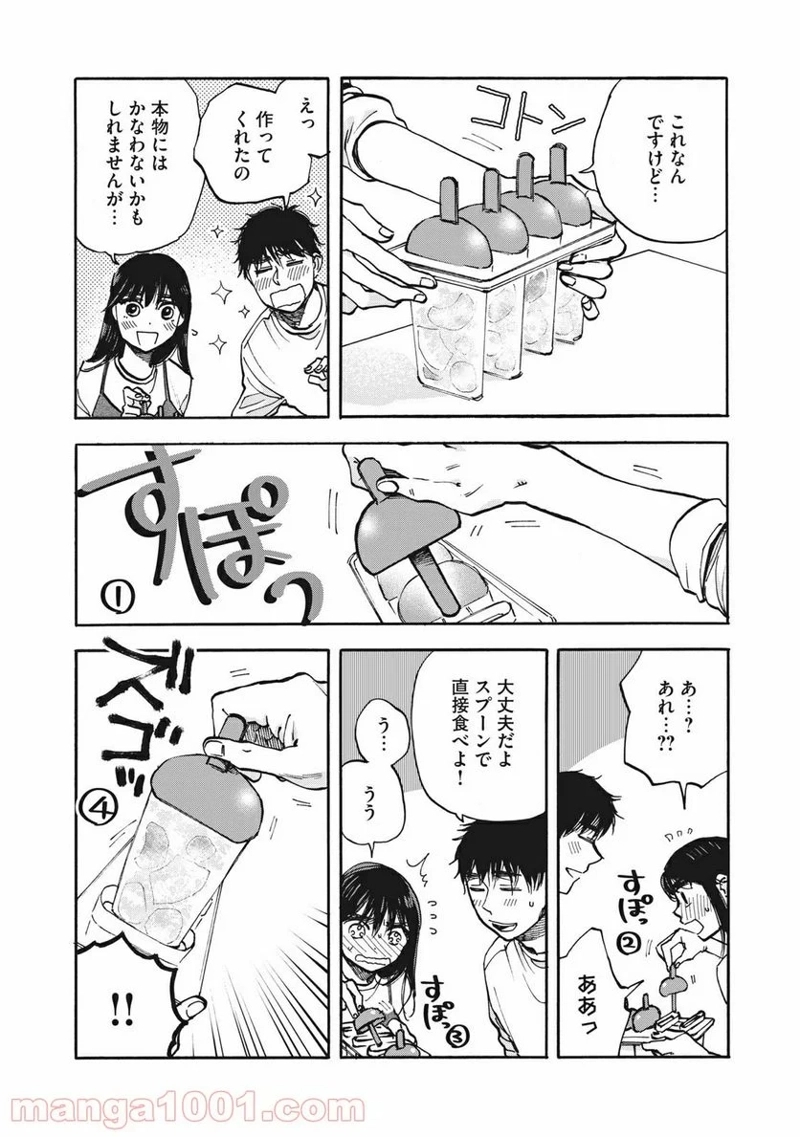 ざんげ飯 第10話 - Page 11