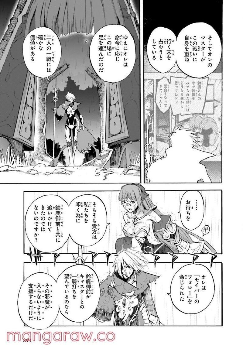 フェイト/エクストラ CCC FOXTAIL 第67話 - Page 21