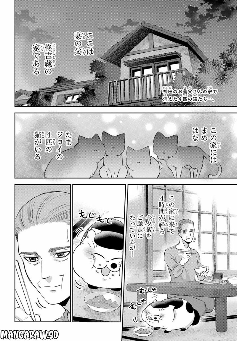 おじさまと猫 第96話 - Page 2