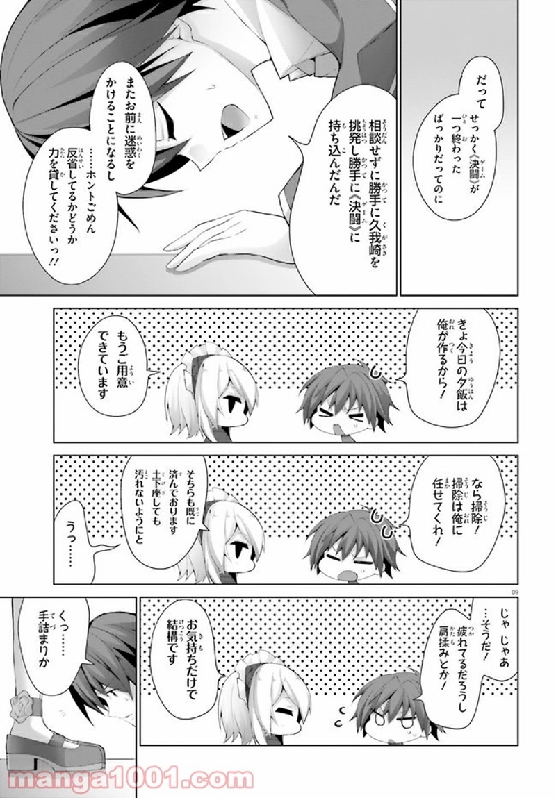 ライアー・ライアー 第13話 - Page 9