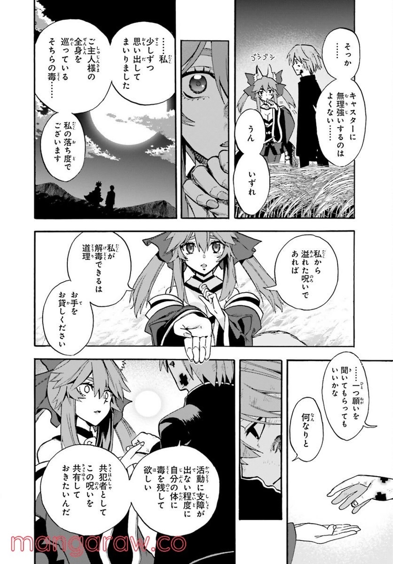 フェイト/エクストラ CCC FOXTAIL 第71話 - Page 38