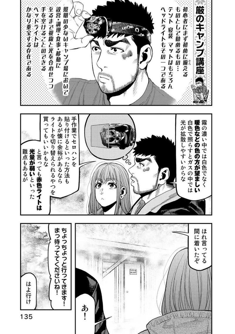 ふたりソロキャンプ 第31話 - Page 9