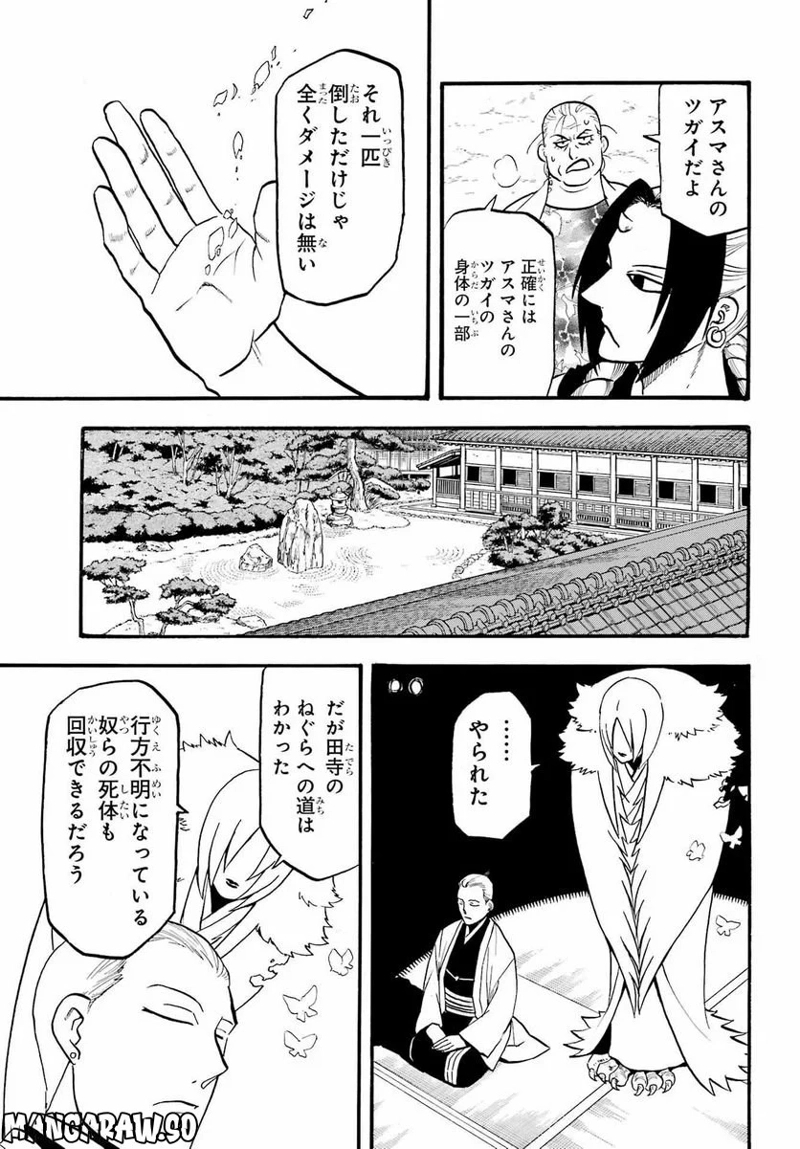 黄泉のツガイ 第17話 - Page 25