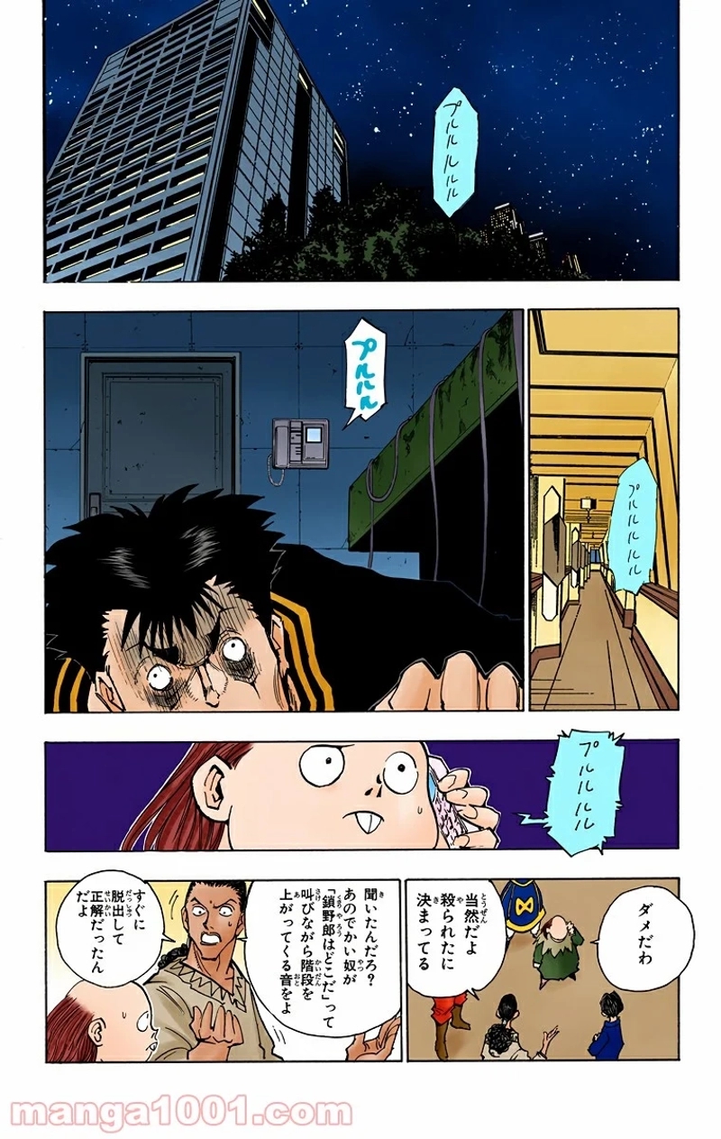 HUNTER X HUNTER 第79話 - Page 6
