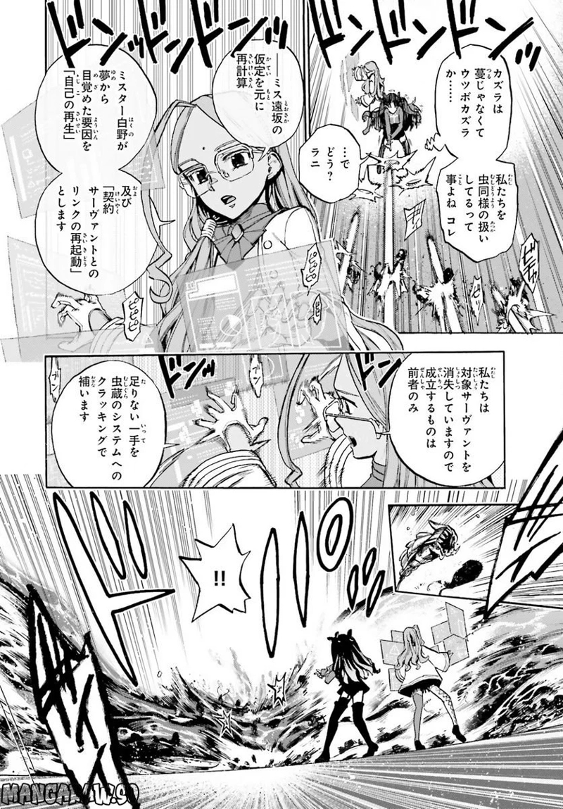 フェイト/エクストラ CCC FOXTAIL 第78話 - Page 4