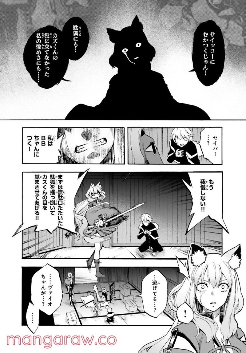 フェイト/エクストラ CCC FOXTAIL 第63話 - Page 14