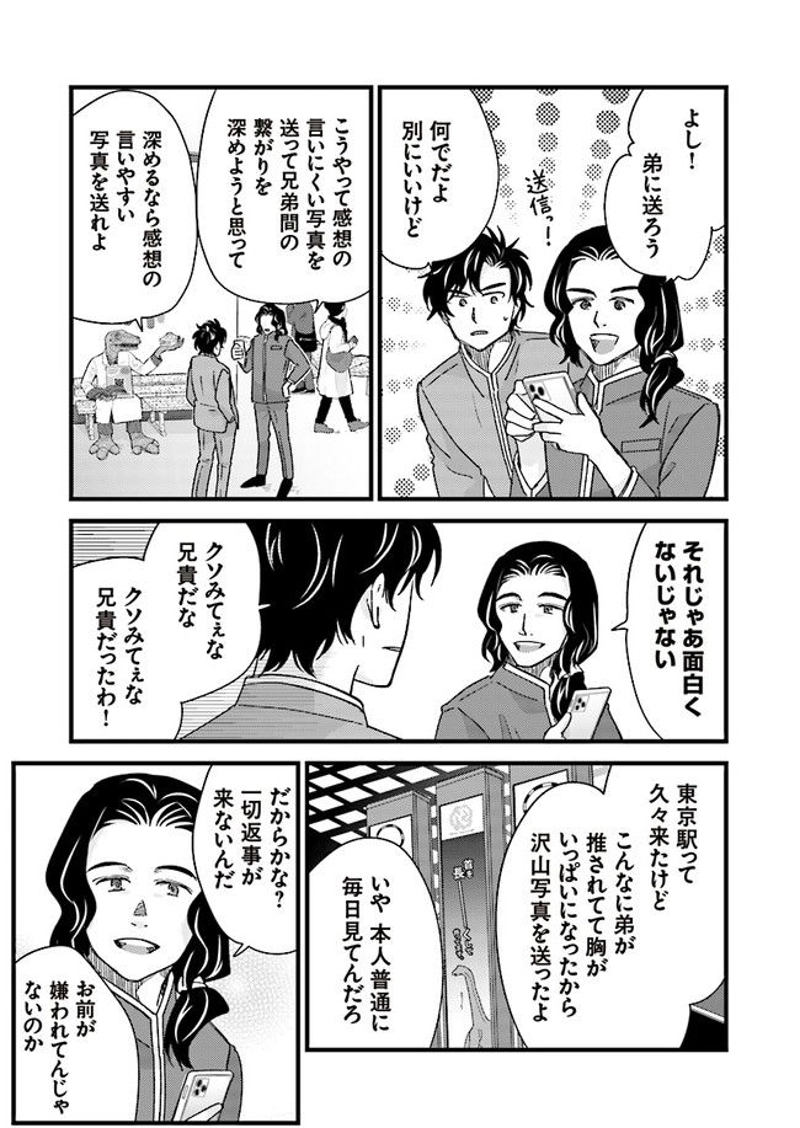 青春鉄道（株）(Raw – Free) 第187話 - Page 3