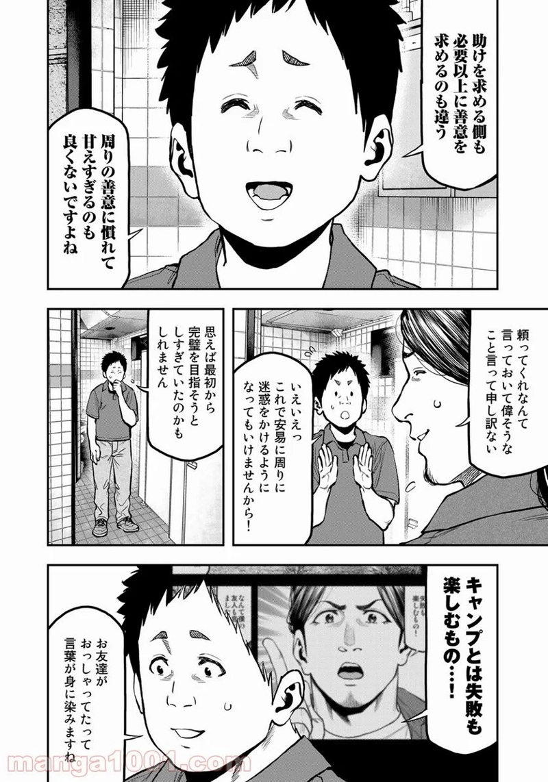 ふたりソロキャンプ 第63話 - Page 16