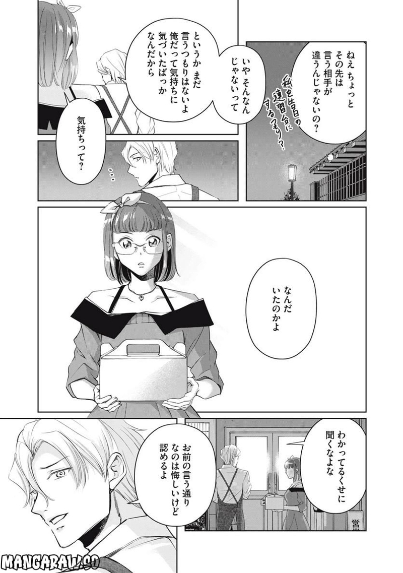 BOOZE＆SWEETS～酒と菓子の日々～ 第16.1話 - Page 4