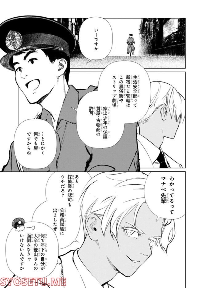 東京オルタナティヴ 第60話 - Page 5