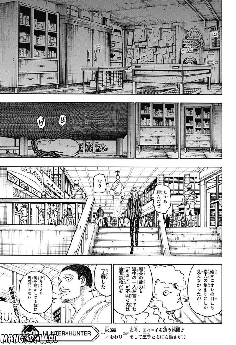 HUNTER X HUNTER 第399話 - Page 19