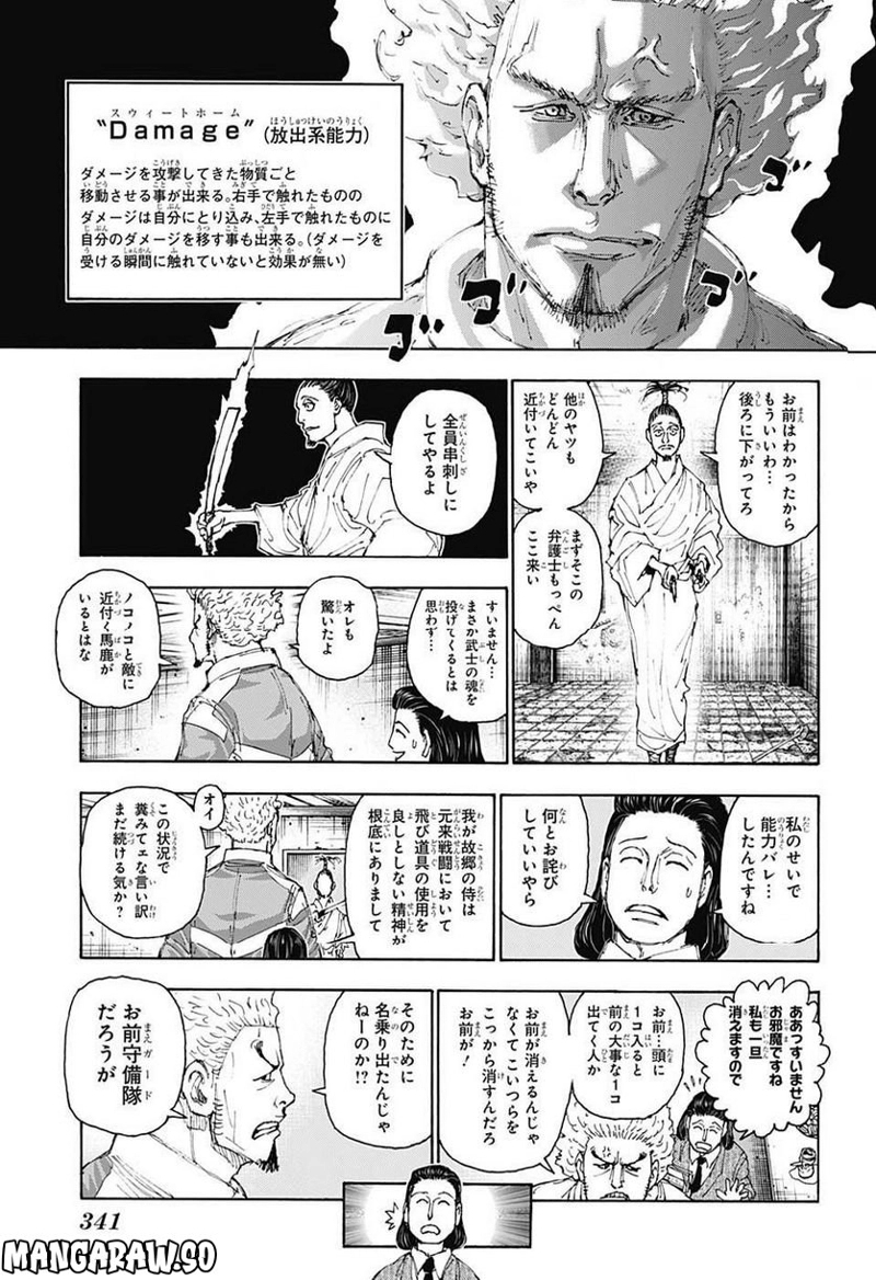 HUNTER X HUNTER 第399話 - Page 13