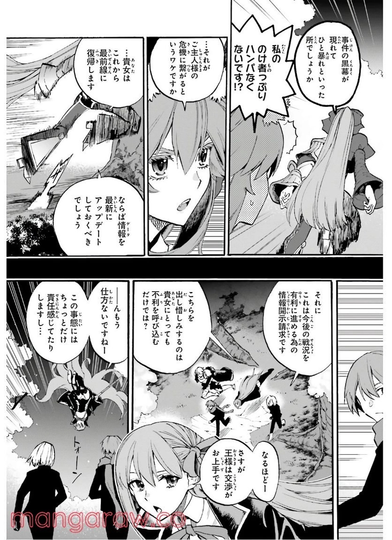 フェイト/エクストラ CCC FOXTAIL 第64話 - Page 7
