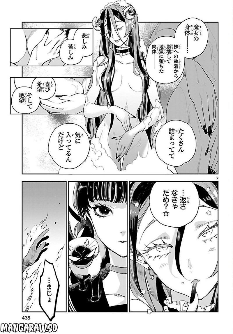 エコエコアザラク REBORN 第29話 - Page 7