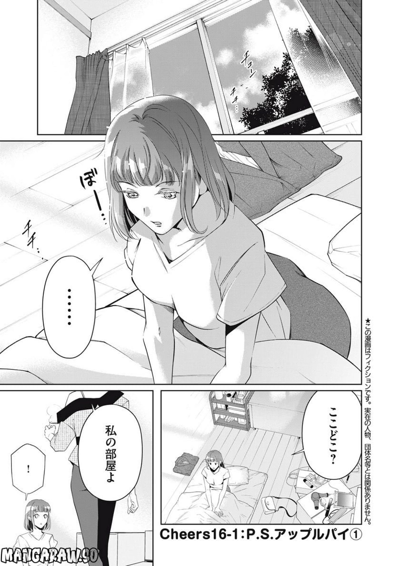BOOZE＆SWEETS～酒と菓子の日々～ 第16.1話 - Page 1