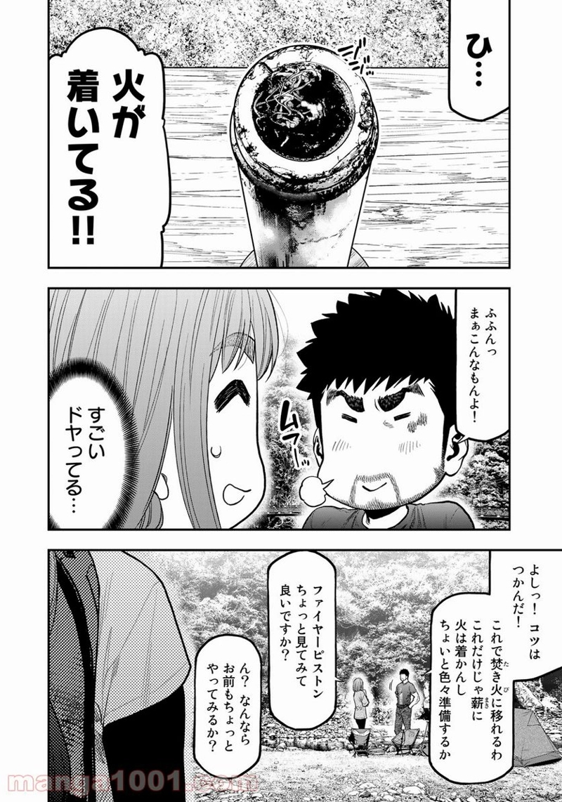 ふたりソロキャンプ 第59話 - Page 12