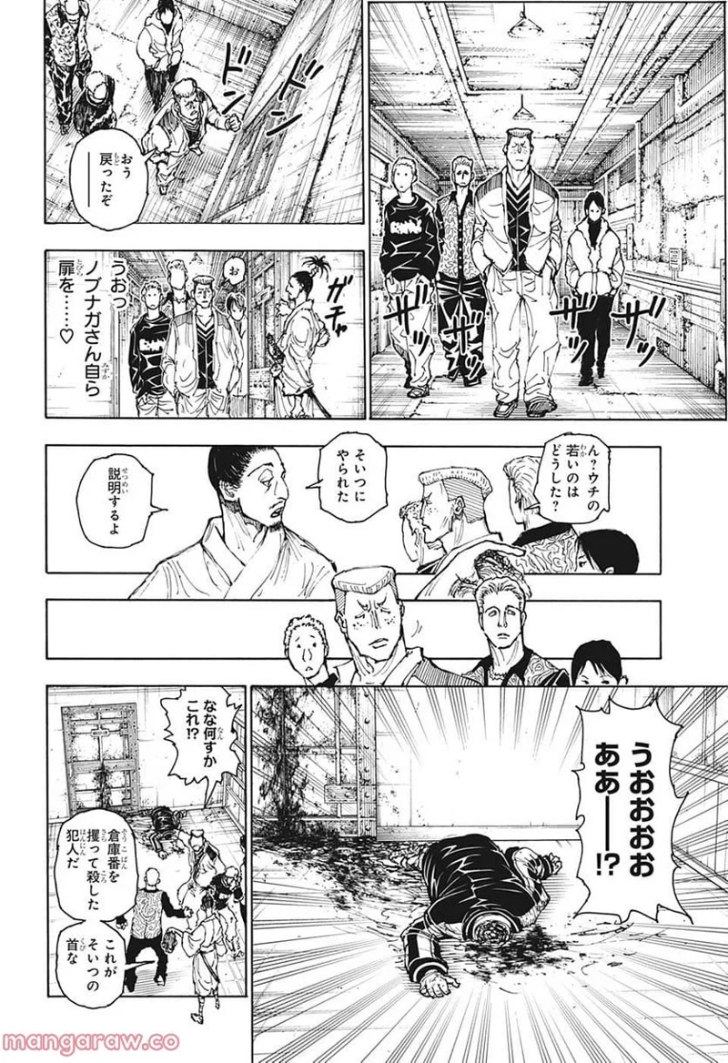HUNTER X HUNTER 第393話 - Page 4