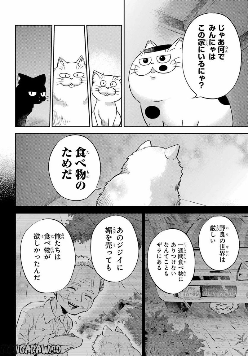 おじさまと猫 第96話 - Page 10