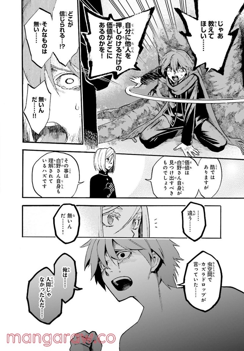 フェイト/エクストラ CCC FOXTAIL 第60話 - Page 12