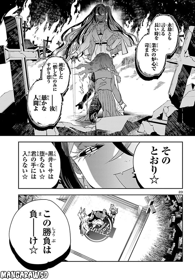 エコエコアザラク REBORN 第29話 - Page 23