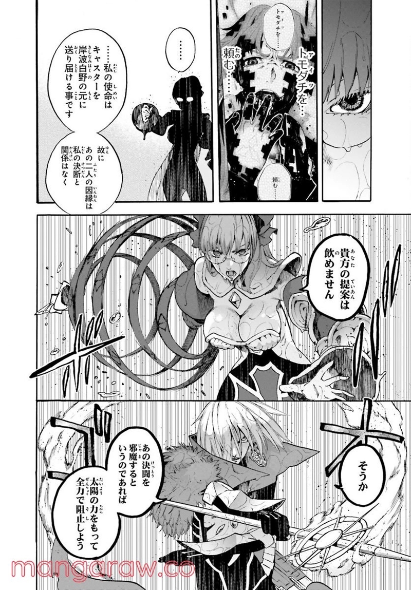 フェイト/エクストラ CCC FOXTAIL 第67話 - Page 22