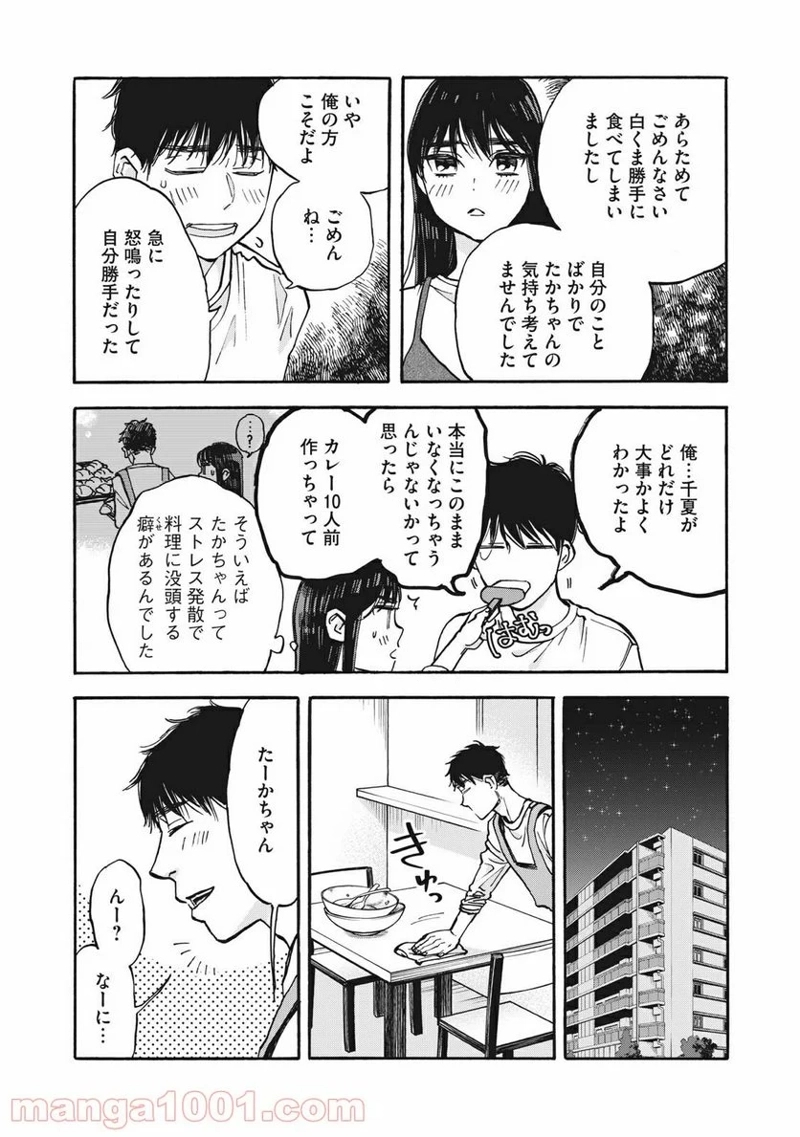 ざんげ飯 第10話 - Page 13