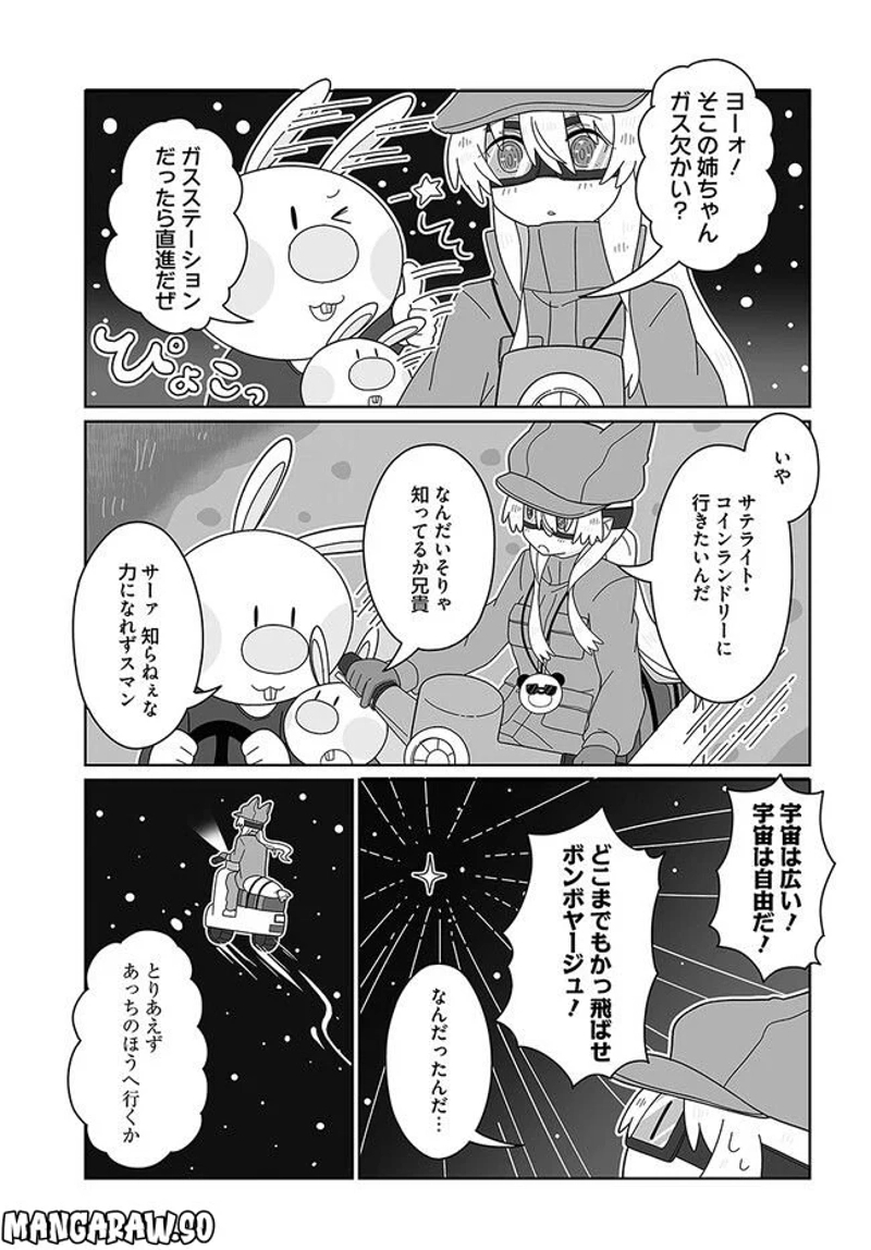サテライト・コインランドリー 第11話 - Page 7