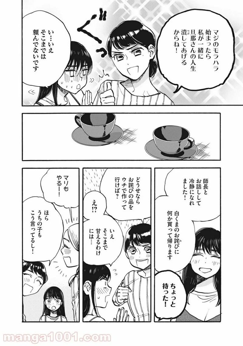 ざんげ飯 第10話 - Page 6