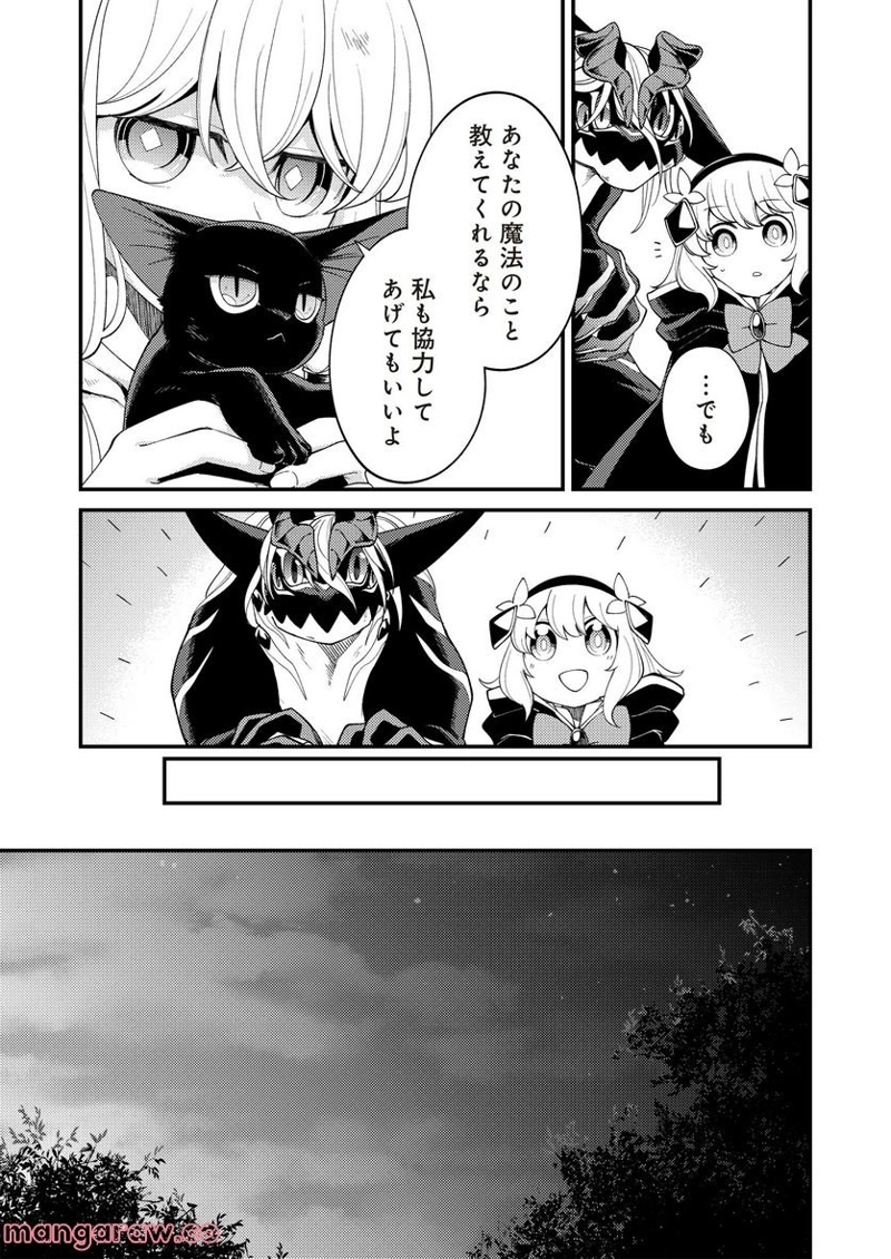 魔女と魔獣 第19話 - Page 9