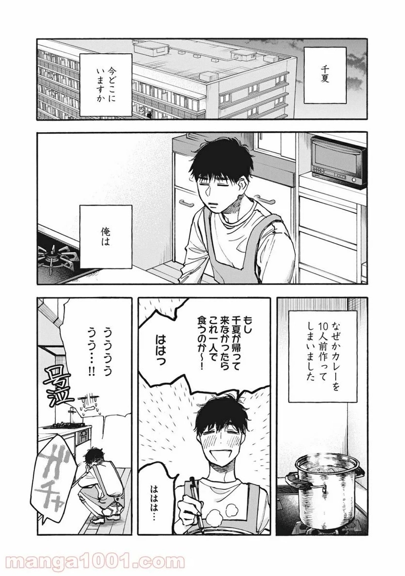ざんげ飯 第10話 - Page 9