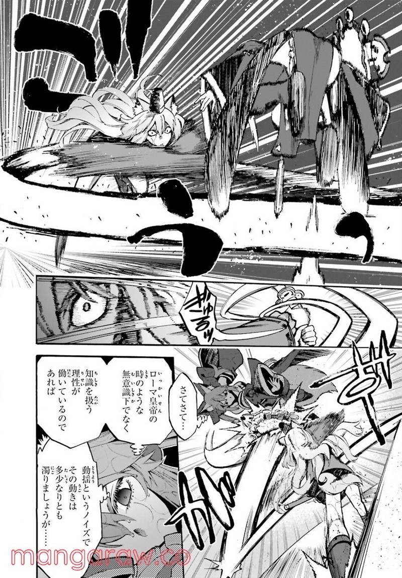 フェイト/エクストラ CCC FOXTAIL 第68話 - Page 10