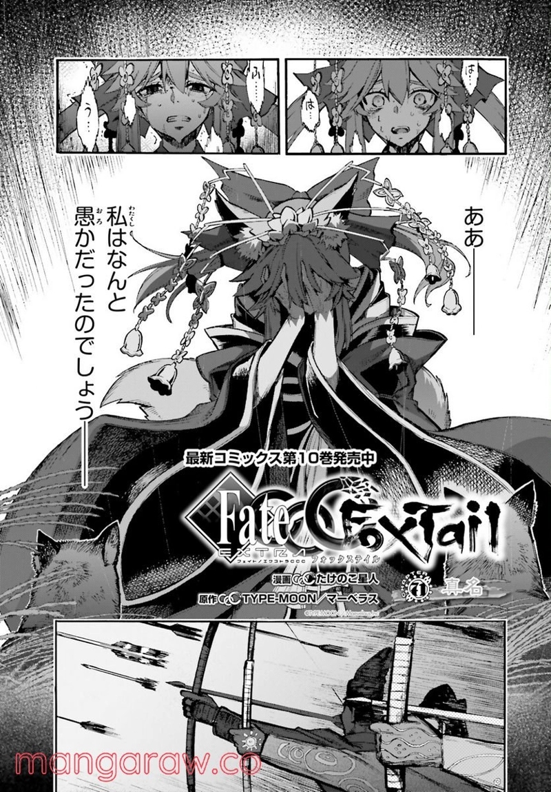 フェイト/エクストラ CCC FOXTAIL 第71話 - Page 2