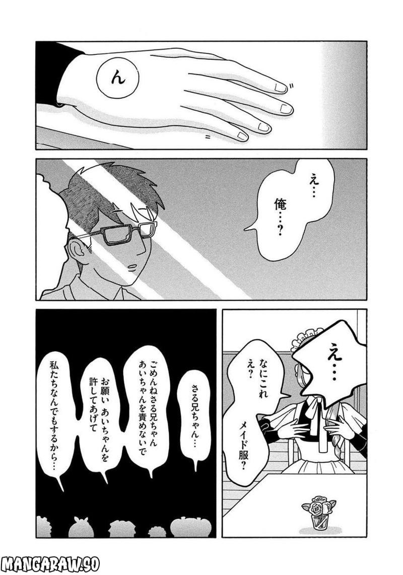 Bye-Bye アタシのお兄ちゃん 第8話 - Page 13