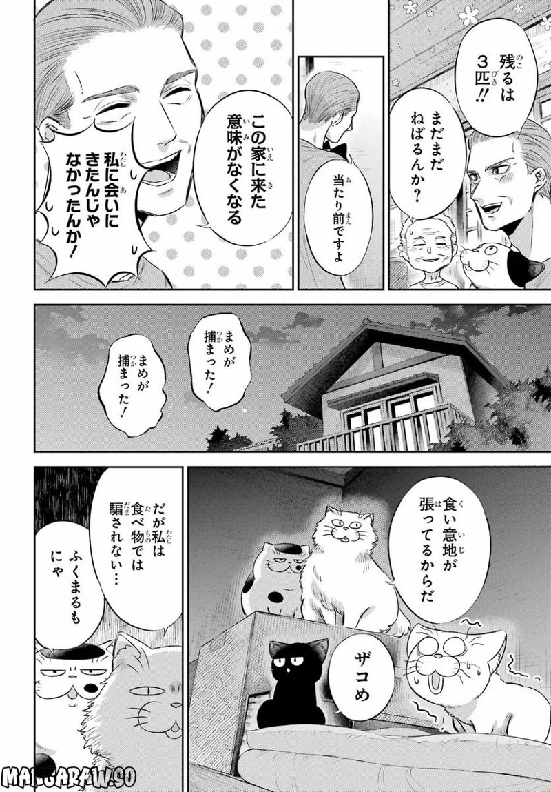 おじさまと猫 第96話 - Page 8